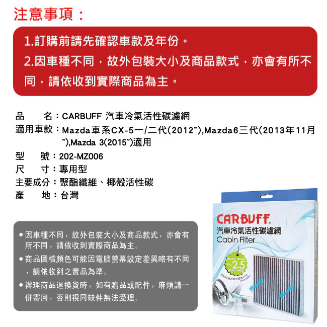 6-CARBUFF-汽車冷氣活性碳濾網-MZ-006.jpg?1586314460