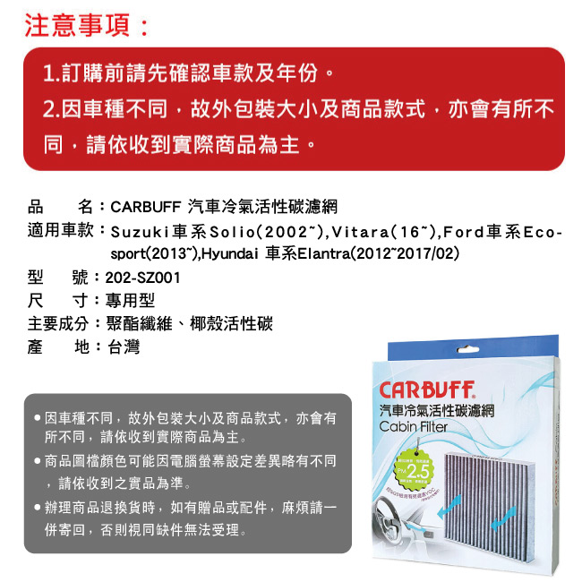 6-CARBUFF-汽車冷氣活性碳濾網-SZ-001.jpg?1586259986