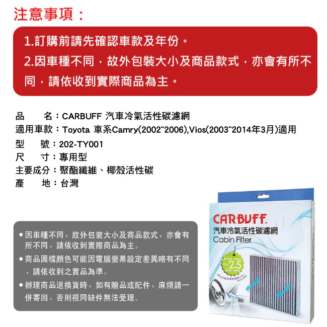 7-CARBUFF-汽車冷氣活性碳濾網-TY-001.jpg?1586260554