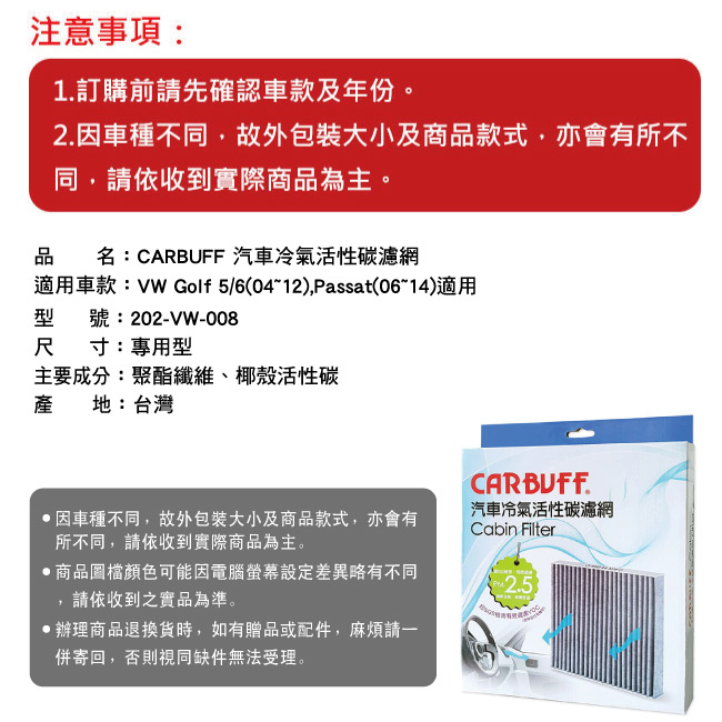1-CARBUFF-汽車冷氣活性碳濾網-VW-008.jpg?1586258185