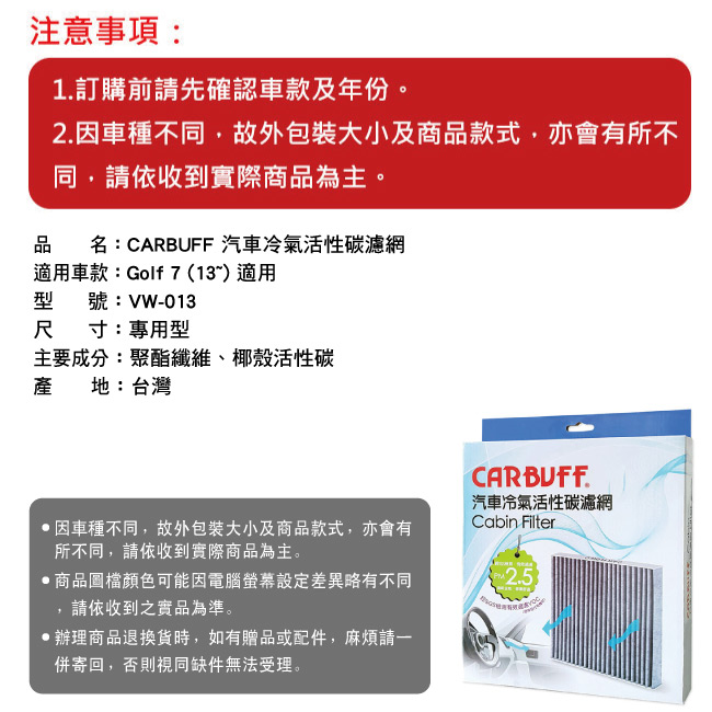 1-CARBUFF-汽車冷氣活性碳濾網-VW-013.jpg?1586311967
