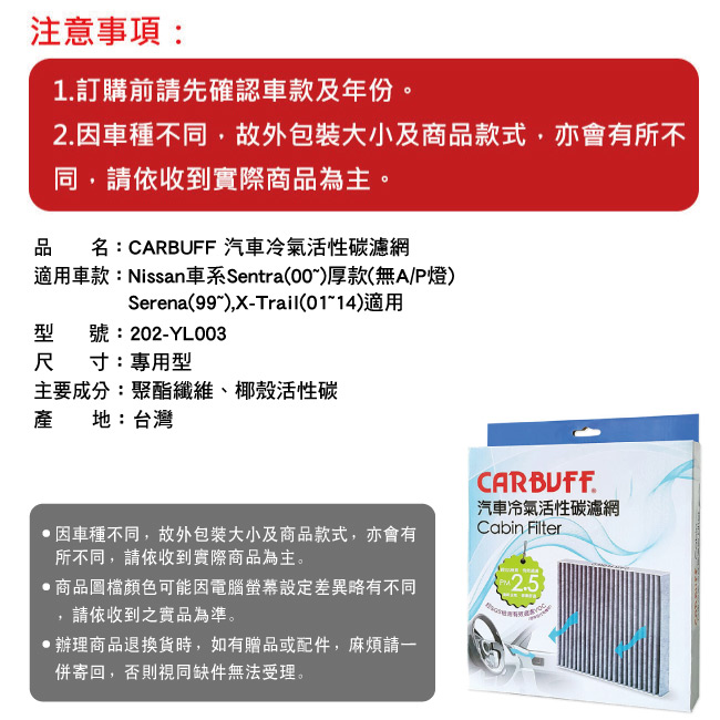 1-CARBUFF-汽車冷氣活性碳濾網-YL-003.jpg?1586312975