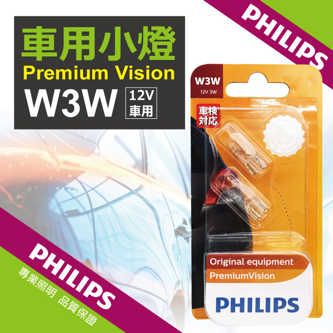 1-PHILIPS飛利浦燈泡-12V-3W儀錶燈(炸彈).jpg?1554970211