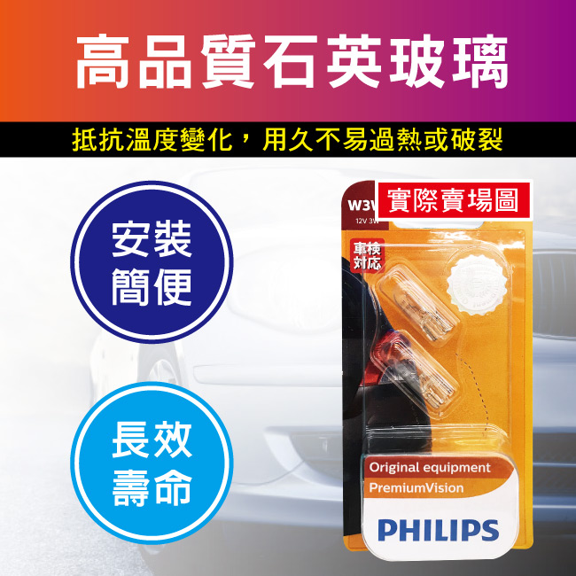 4-PHILIPS飛利浦燈泡-12V-3W儀錶燈(炸彈).jpg?1554970211