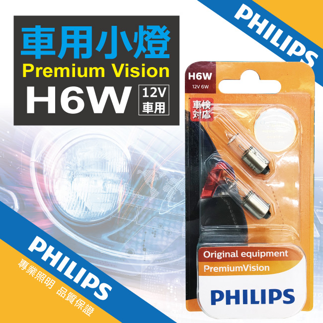 1-PHILIPS飛利浦燈泡-12036-12V6W.jpg?1554970211