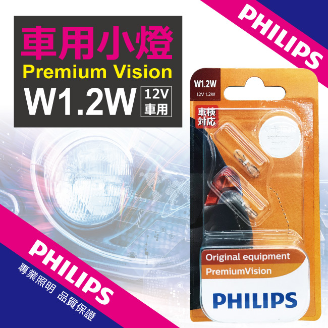 1-PHILIPS飛利浦燈泡-12V1.2W儀錶燈(炸彈)12516.jpg?1554970212