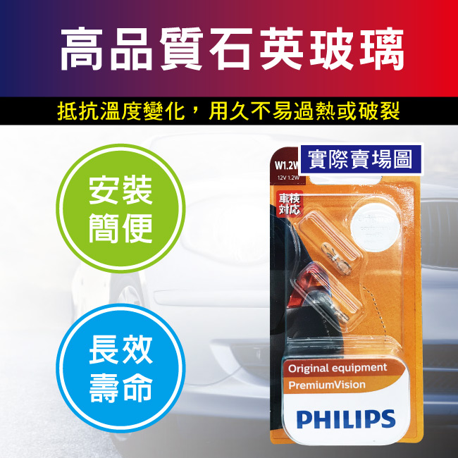 4-PHILIPS飛利浦燈泡-12V1.2W儀錶燈(炸彈)12516.jpg?1554970212