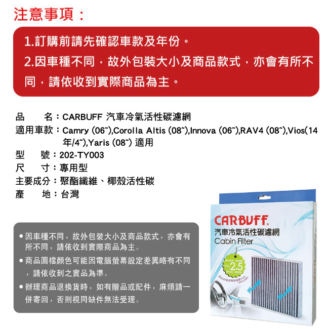 1-CARBUFF-汽車冷氣活性碳濾網-TY-003.jpg?1586258524
