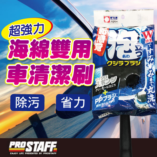 1-海棉毛刷雙用洗車刷.jpg?1554970224