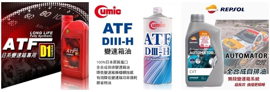 旭益汽車換變速箱油服務