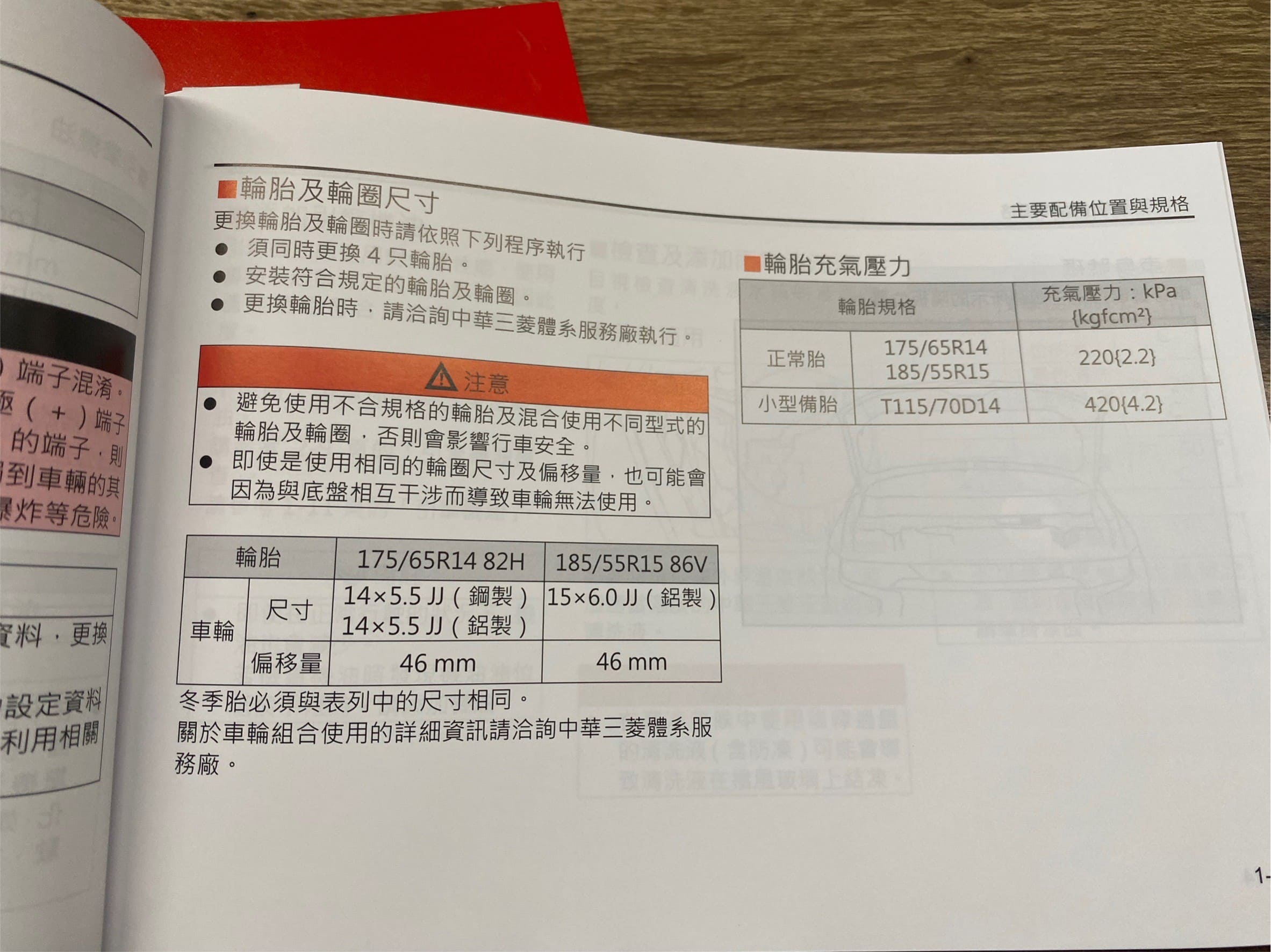 車主手冊上輪胎尺寸規格相關資訊