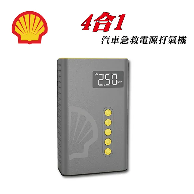 SHELL 殼牌 SL-AC001JP 4合1汽車急救電源打氣機